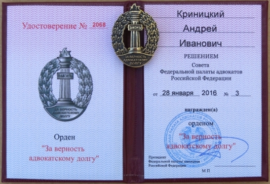 За успехи, достигнутые адвокатом.